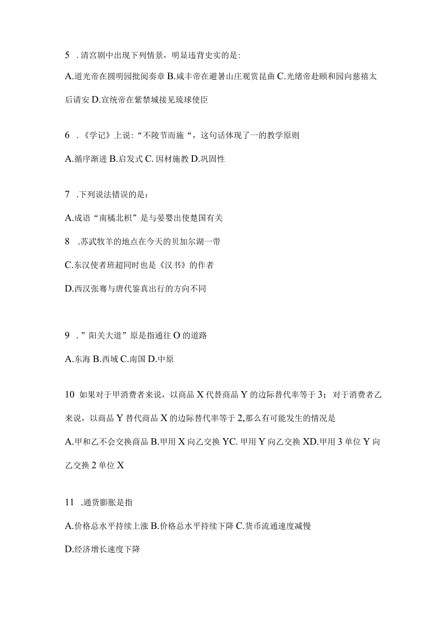 2023年四川省南充事业单位考试预测卷(含答案).docx_第2页