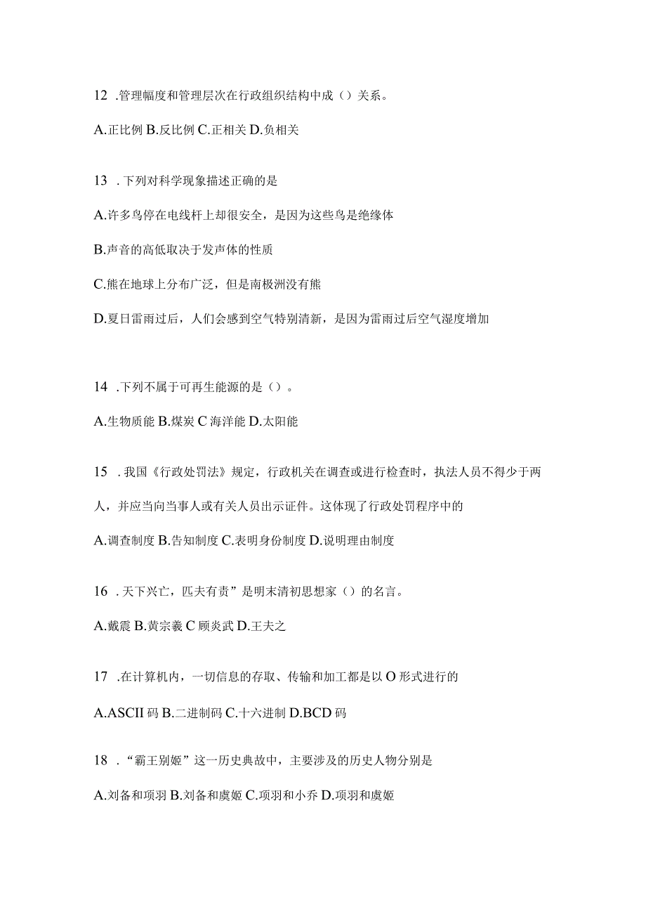 2023年四川省南充事业单位考试预测卷(含答案).docx_第3页