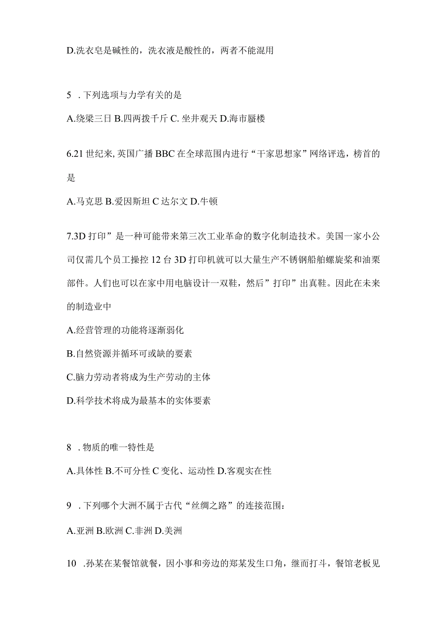 2023年四川省达州市事业单位考试预测冲刺考卷(含答案).docx_第2页