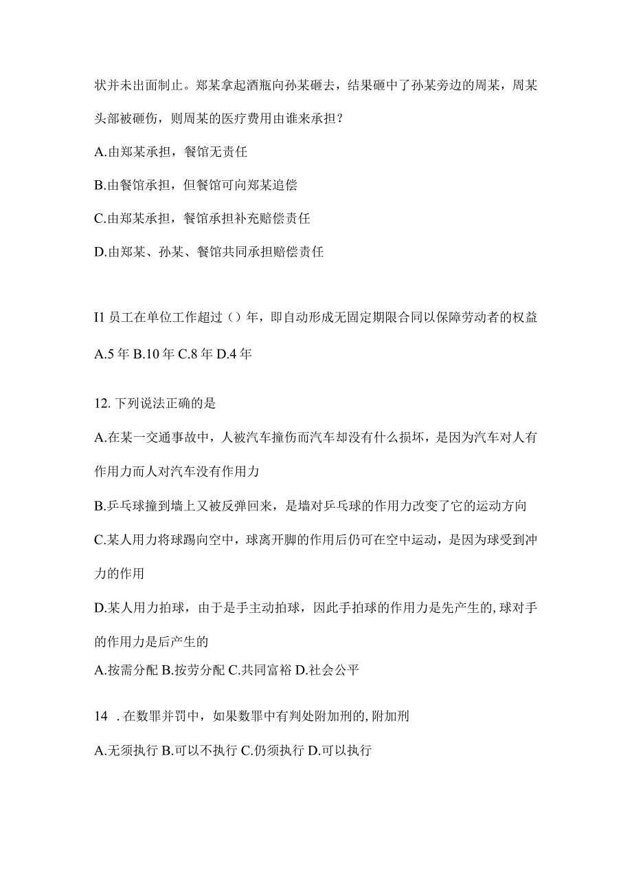 2023年四川省达州市事业单位考试预测冲刺考卷(含答案).docx_第3页