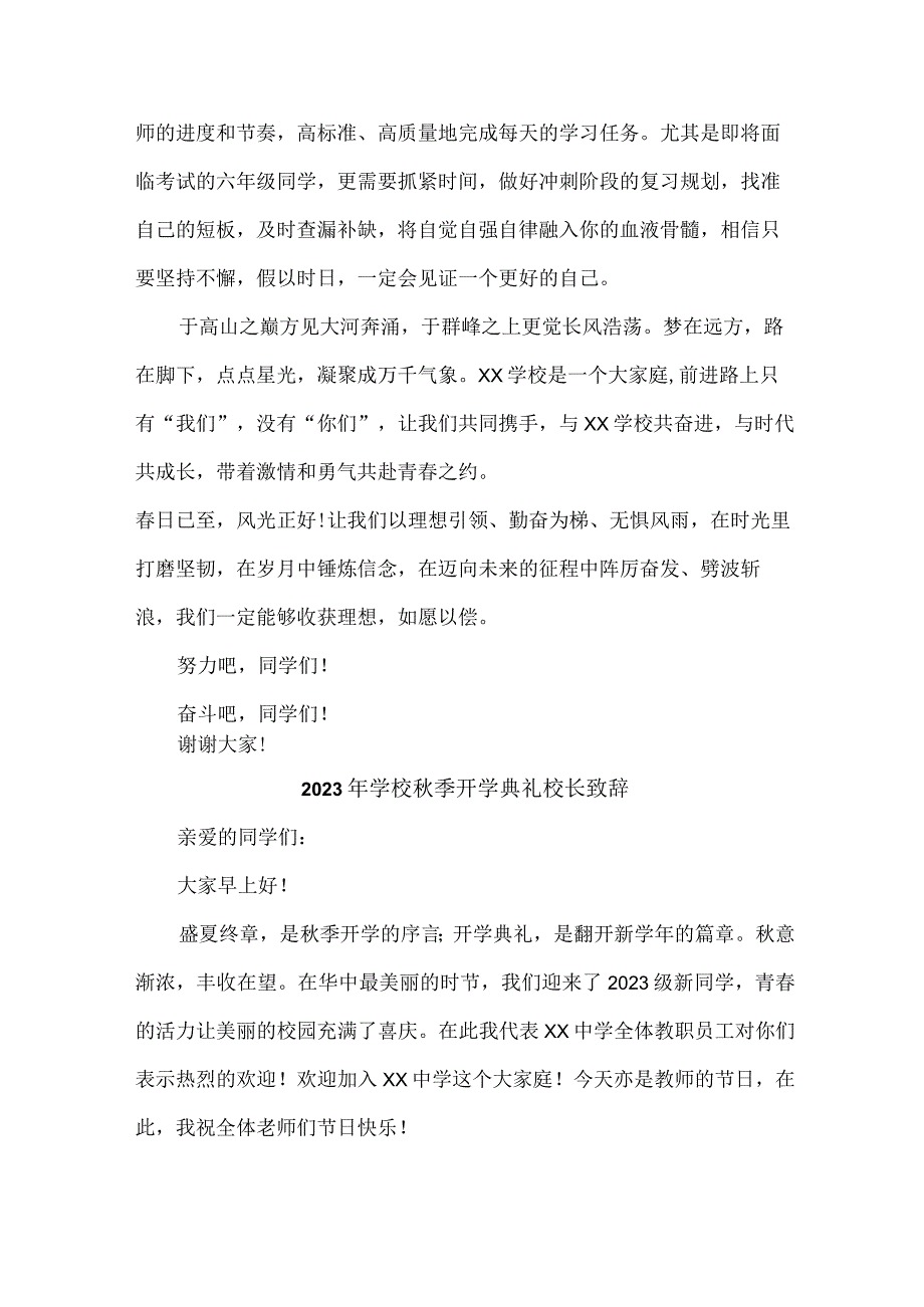 2023年学校秋季开学典礼校长致辞 （3份）.docx_第3页