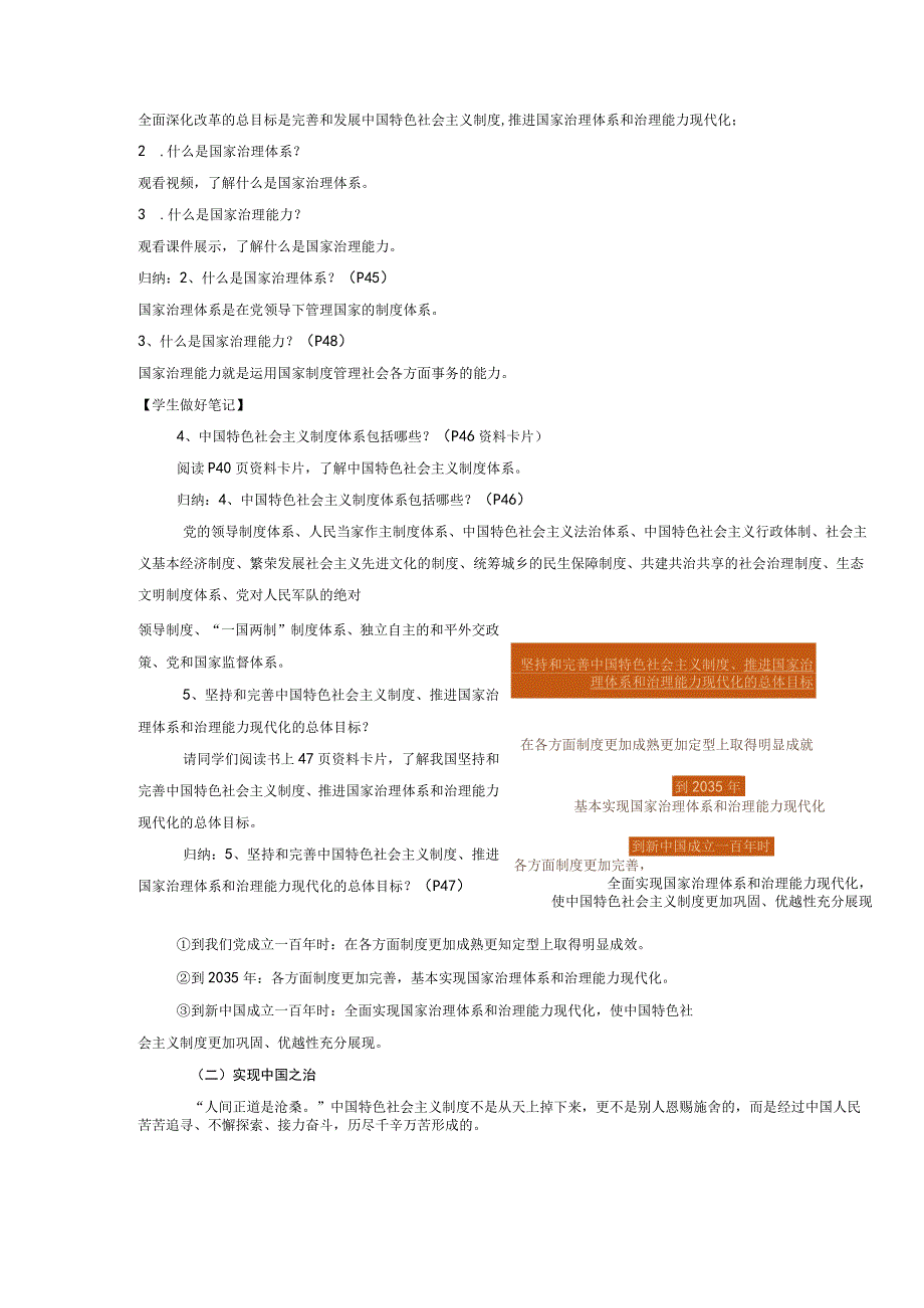 4-2 中国之制与中国之治 （教案）-学生读本 （初中）.docx_第2页