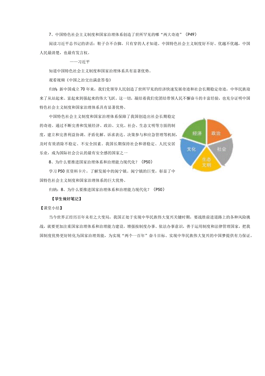 4-2 中国之制与中国之治 （教案）-学生读本 （初中）.docx_第3页