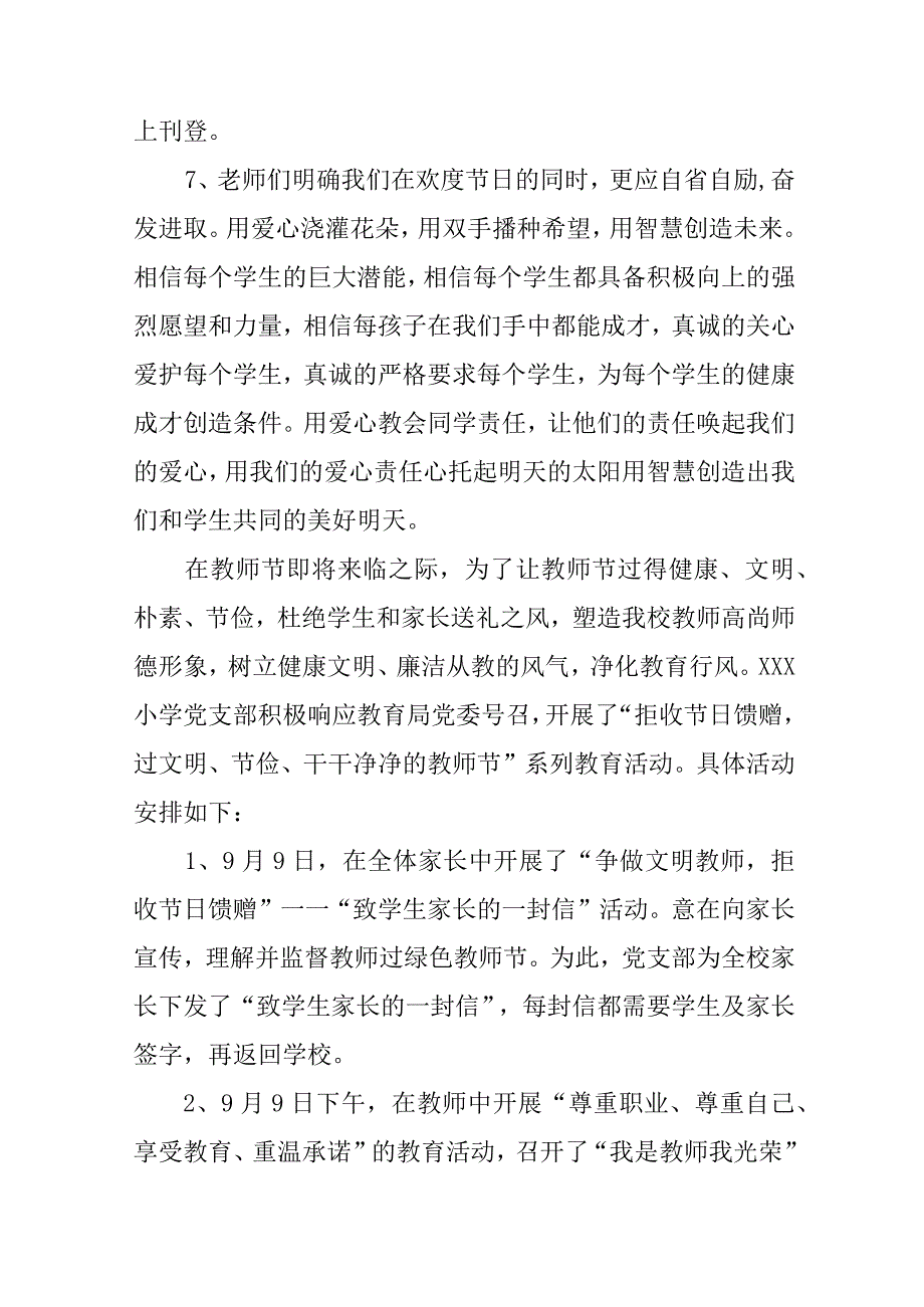 2023年专科学校教师节活动方案 汇编4份.docx_第2页