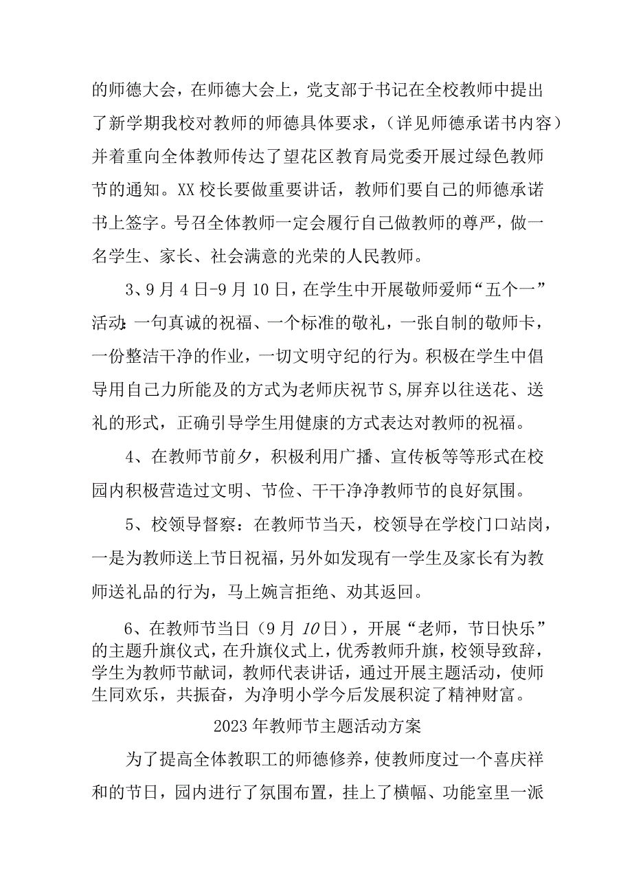 2023年专科学校教师节活动方案 汇编4份.docx_第3页