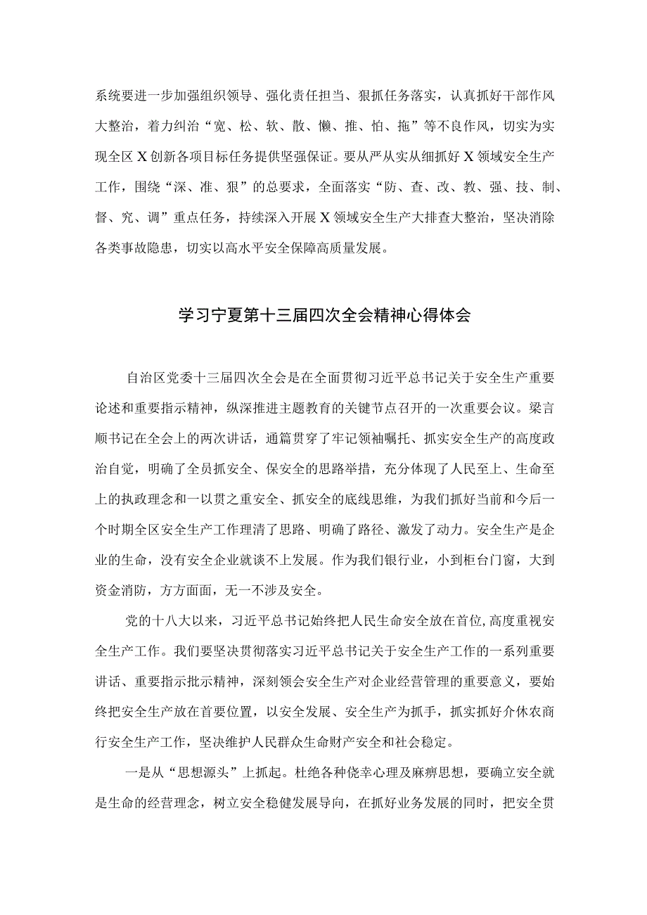 2023学习贯彻宁夏自治区党委十三届四次全会精神心得体会研讨发言材料精选（参考范文16篇）.docx_第3页