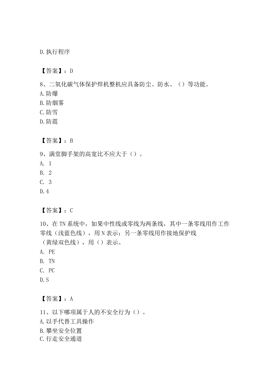 2023年安全员之B证（项目负责人）题库含答案（研优卷）.docx_第3页