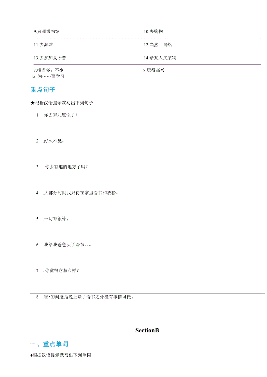 17 八年级上册Unit 1 Where did you go on vacation ？知识预习 （七升八）新八年级暑假衔接自学课（人教版）（带答案）.docx_第2页