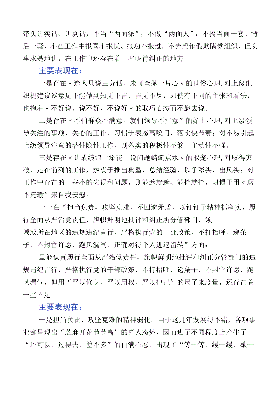 2023年度某党员领导主题教育生活会对照“六个方面”个人剖析研讨发言.docx_第3页