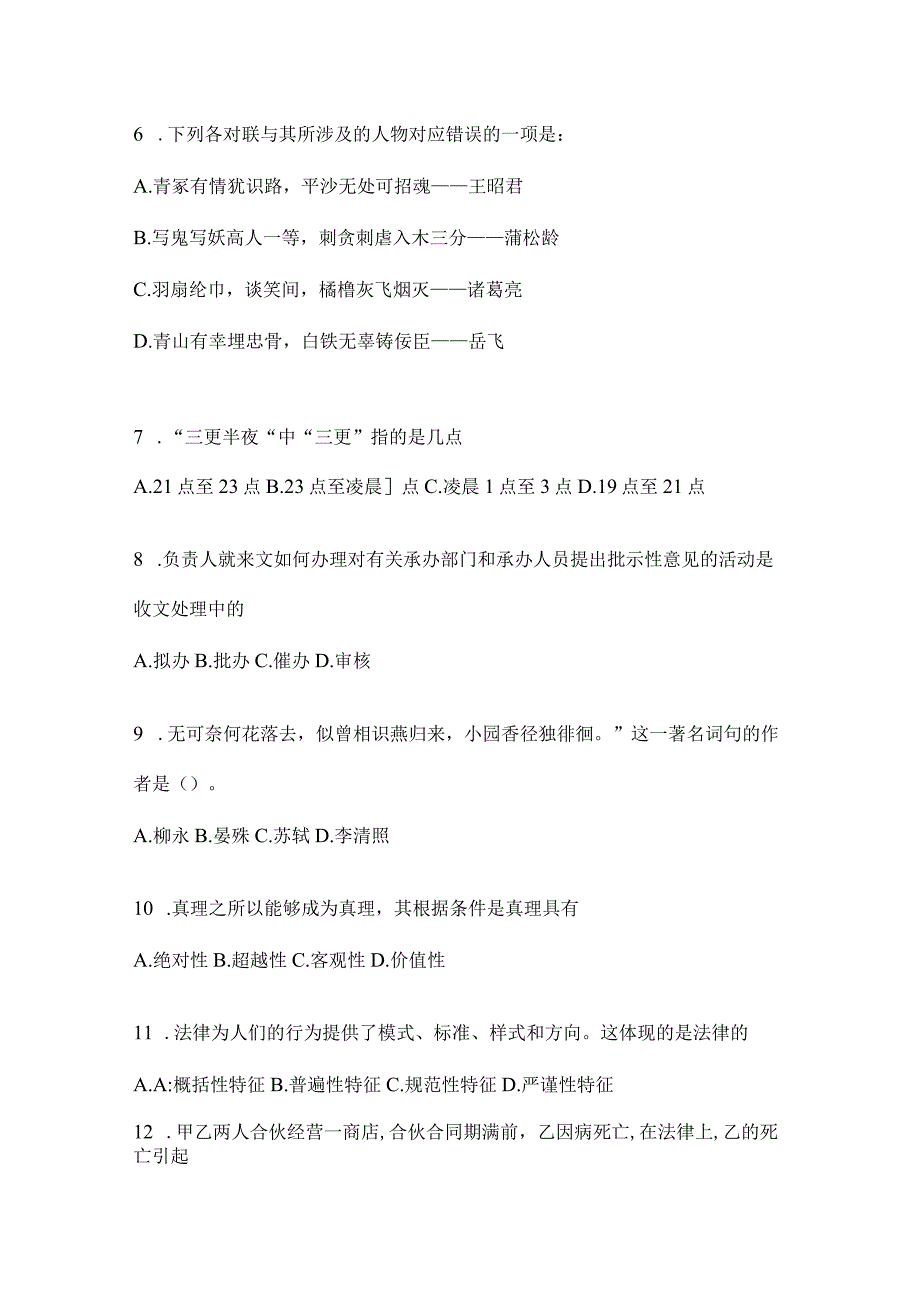 2023年四川省资阳市事业单位考试模拟考卷(含答案).docx_第2页