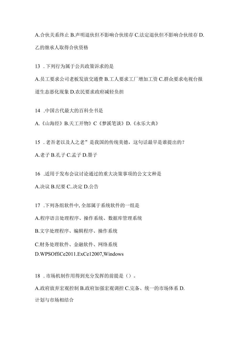 2023年四川省资阳市事业单位考试模拟考卷(含答案).docx_第3页