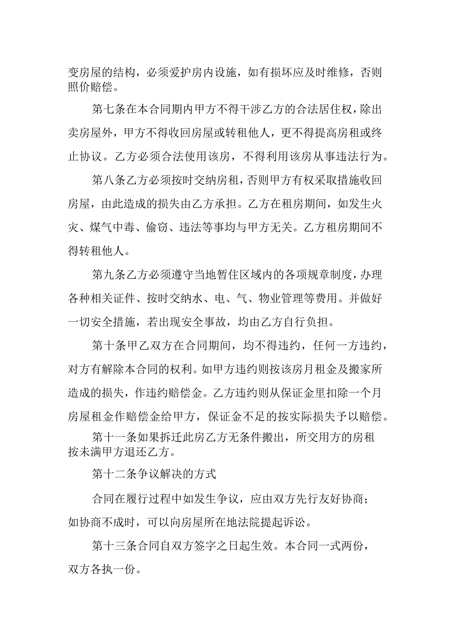 2023年房屋租赁合同.docx_第2页