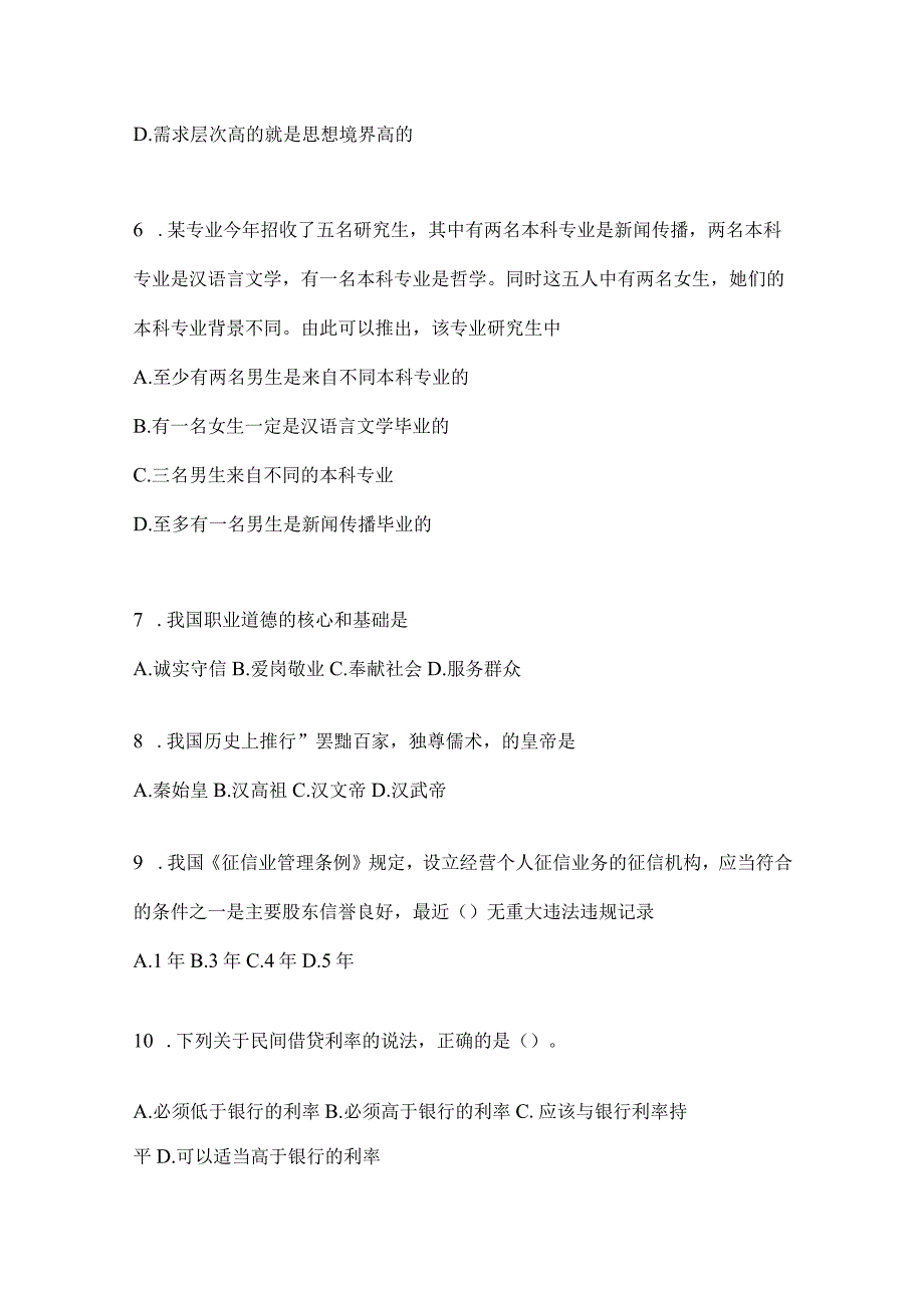 2023年四川省内江事业单位考试模拟考试题库(含答案).docx_第2页