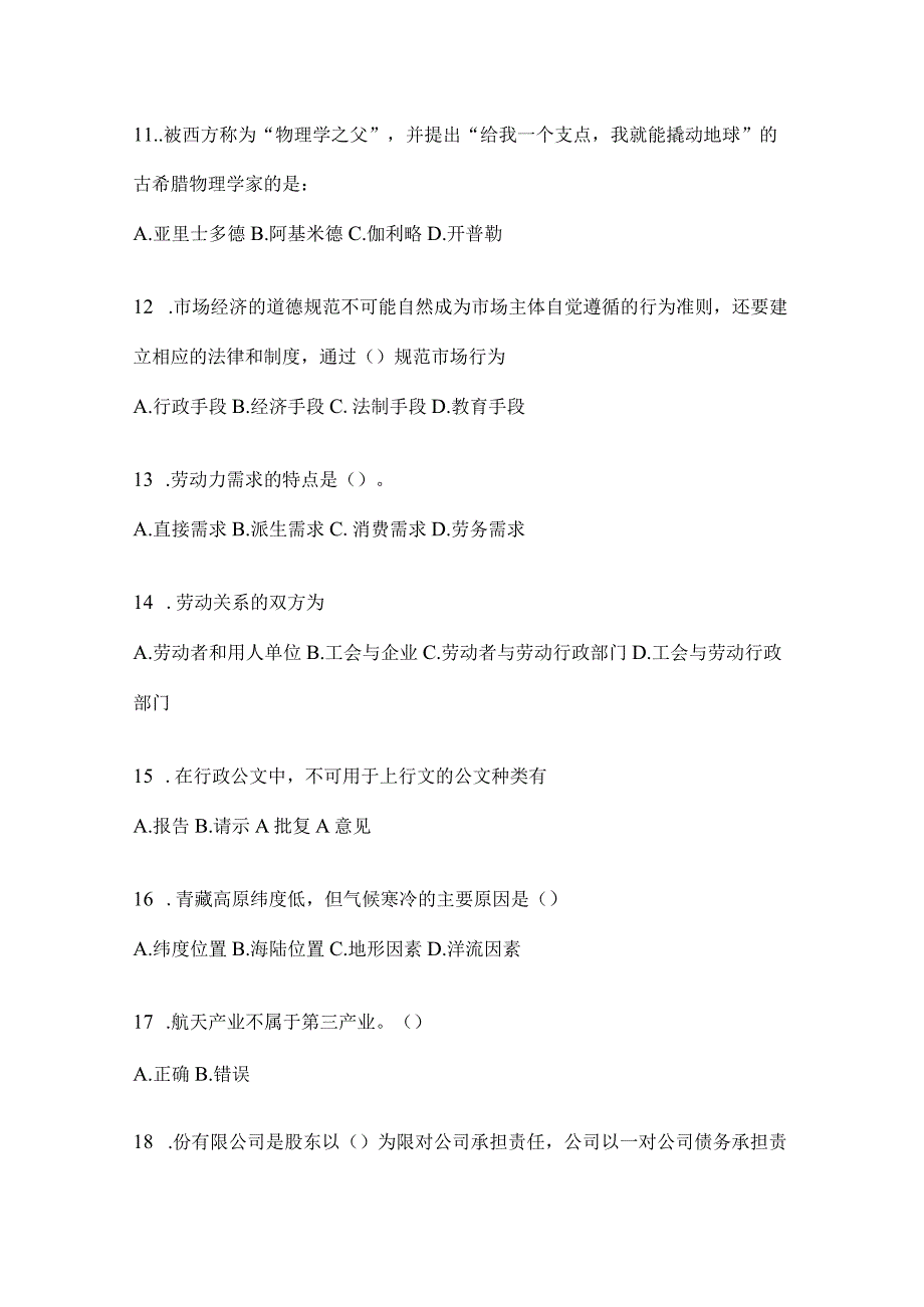 2023年四川省内江事业单位考试模拟考试题库(含答案).docx_第3页