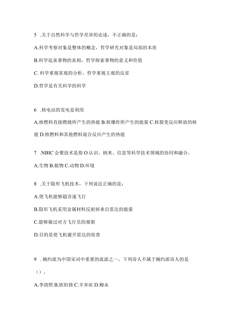 2023年四川省达州市事业单位考试预测考卷(含答案).docx_第2页