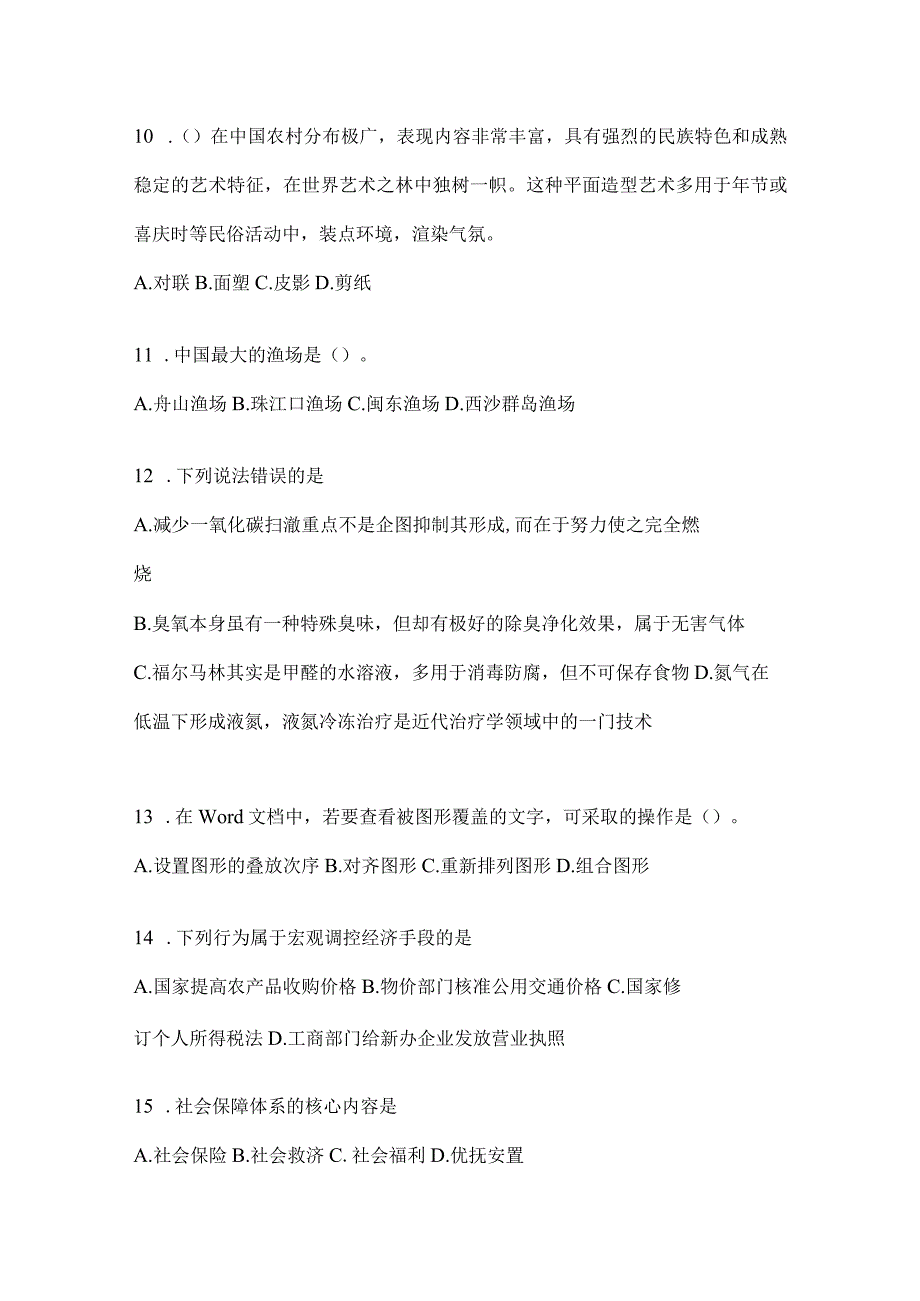 2023年四川省达州市事业单位考试预测考卷(含答案).docx_第3页