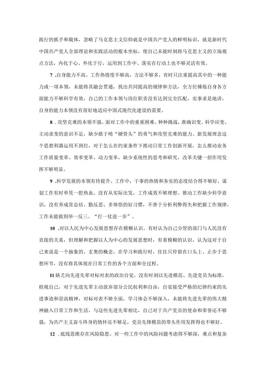 2023年主题教育题民主生活会常见对照检查问题汇编.docx_第2页