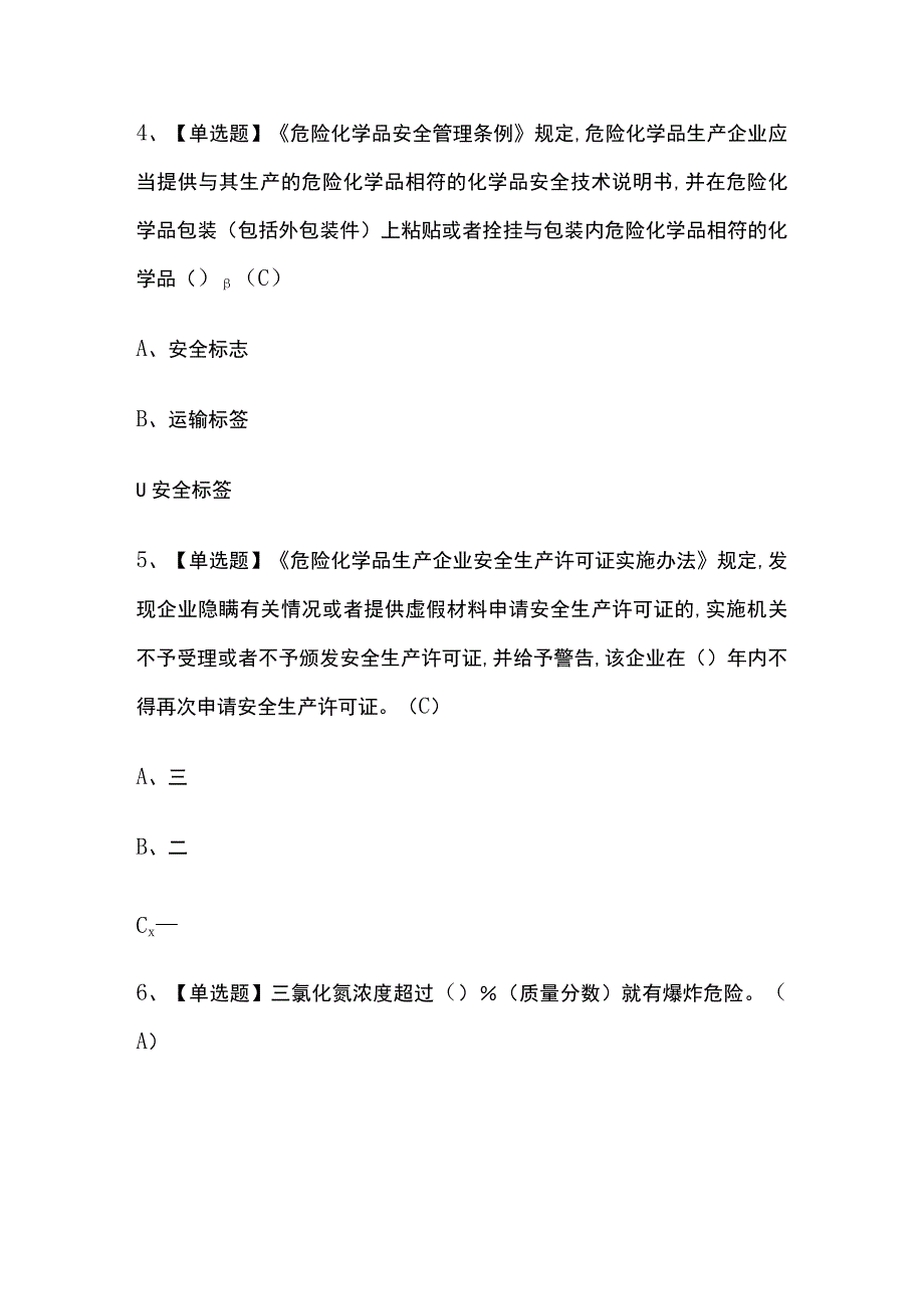 2023年版重庆氯化工艺考试题库[内部版]全考点含答案.docx_第2页