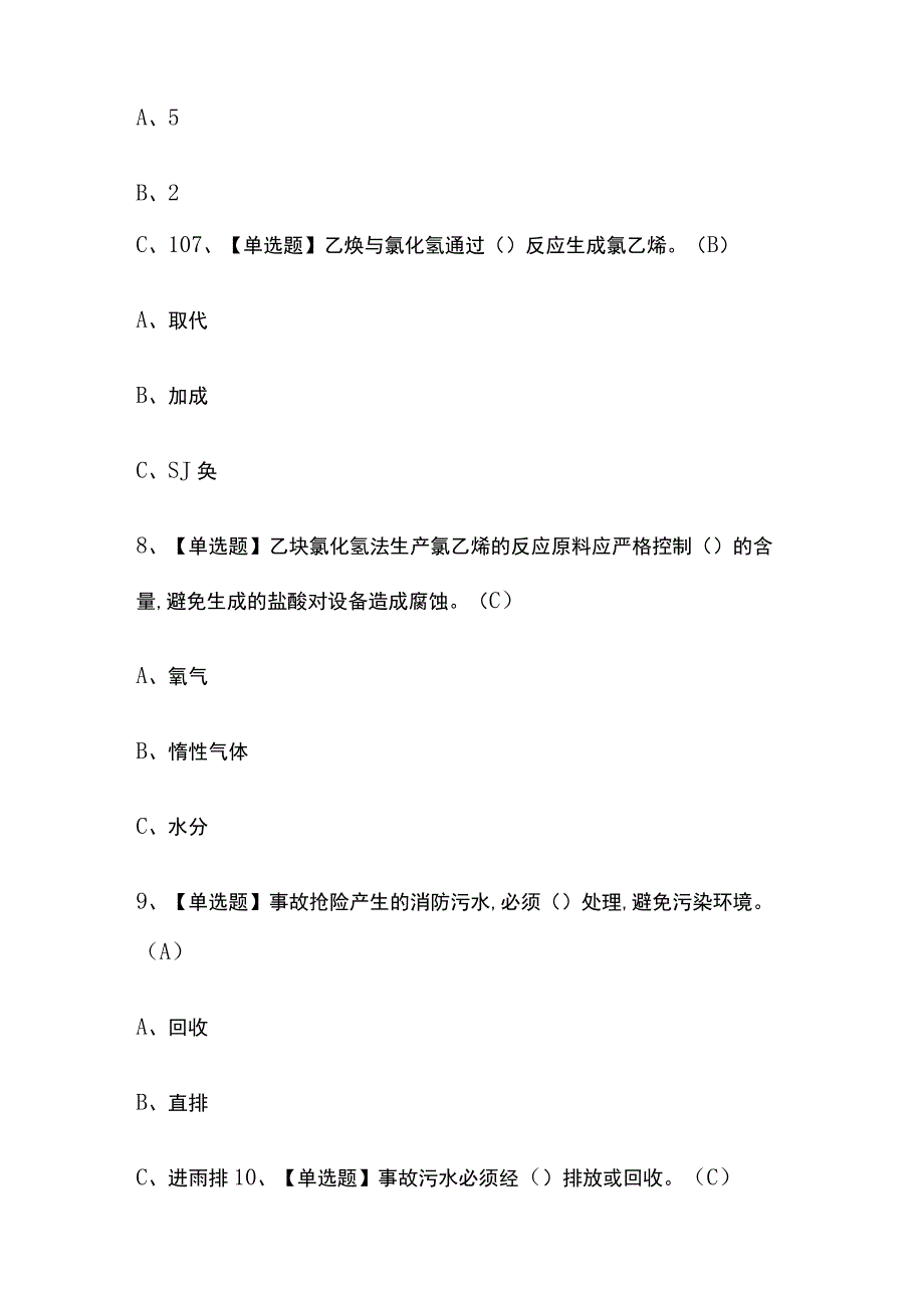 2023年版重庆氯化工艺考试题库[内部版]全考点含答案.docx_第3页