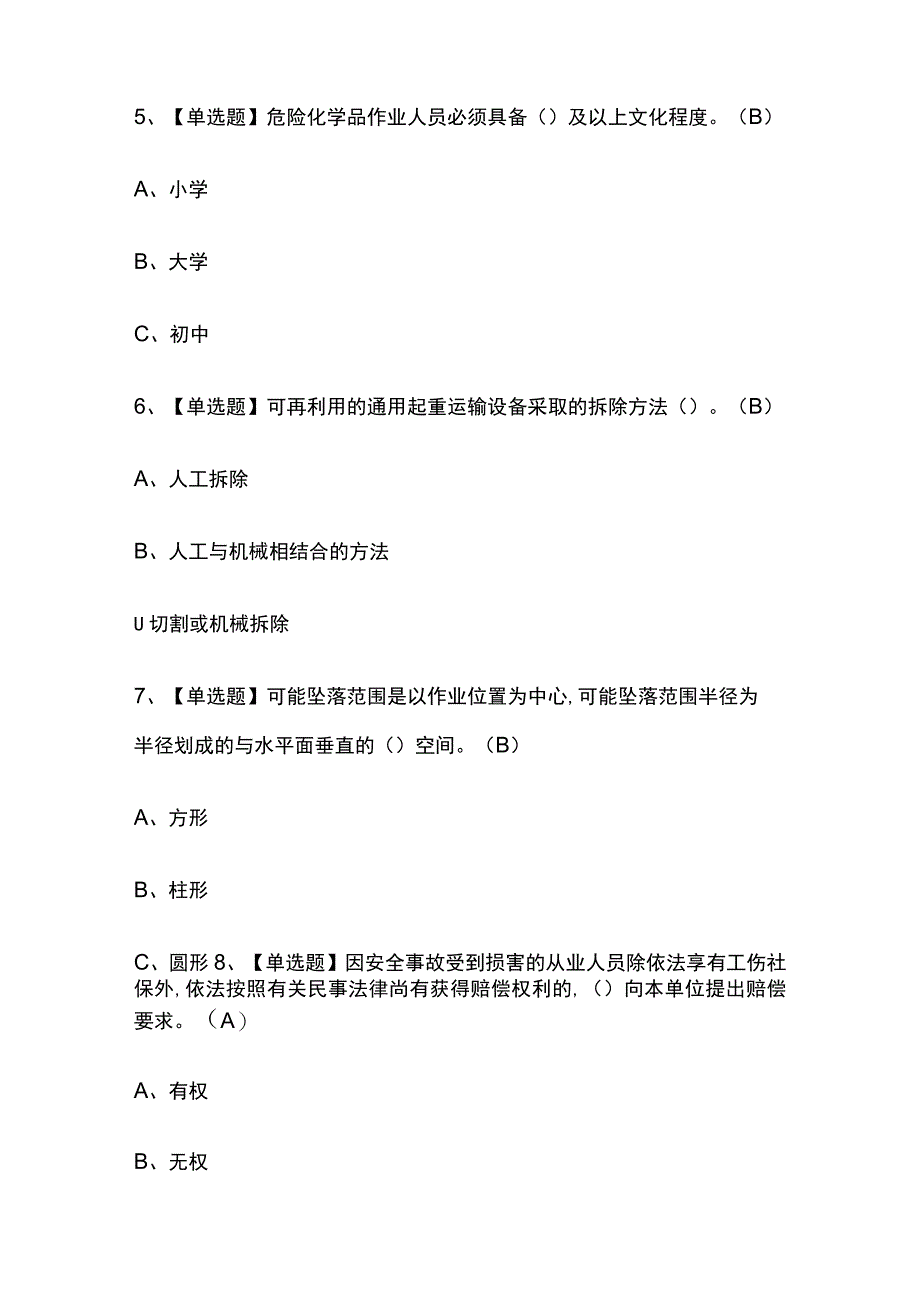 2023版天津高处安装、维护、拆除考试题库[内部版]必考点附答案.docx_第2页