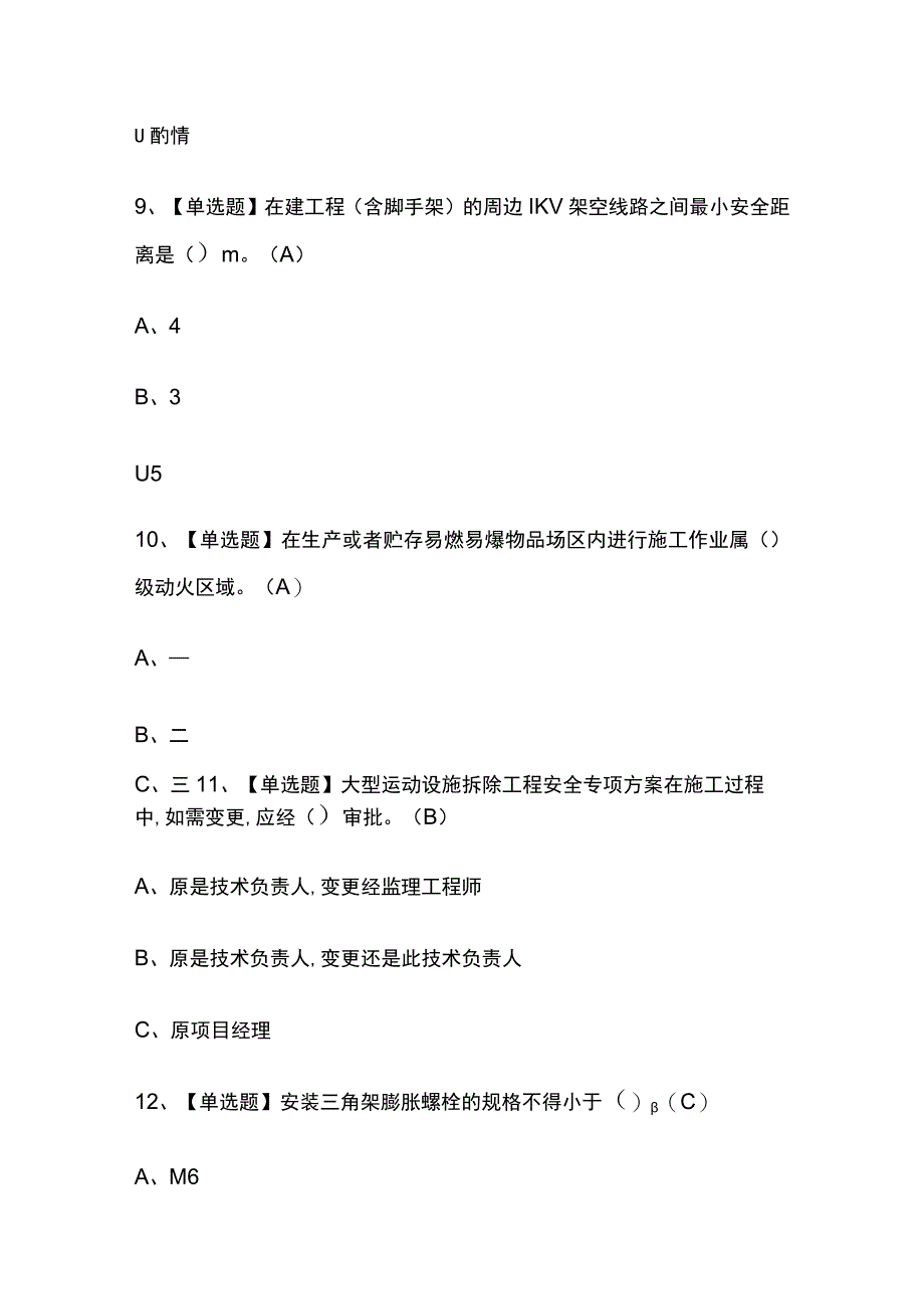 2023版天津高处安装、维护、拆除考试题库[内部版]必考点附答案.docx_第3页