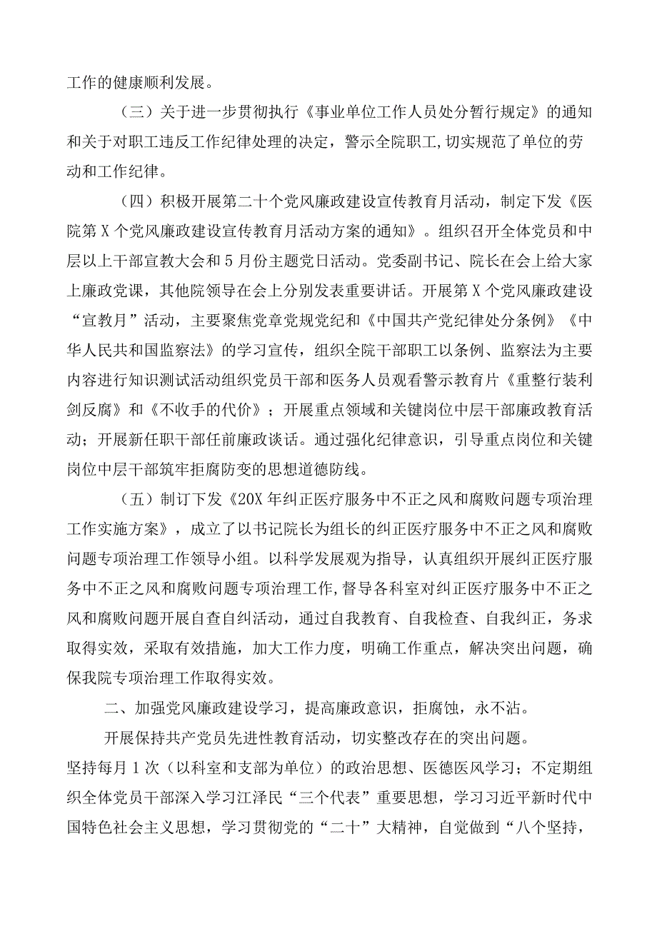 2023年医药领域腐败问题集中整治工作进展情况汇报（六篇）含3篇实施方案和两篇工作要点.docx_第2页