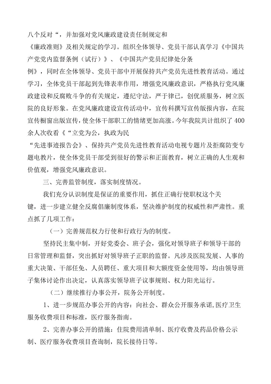 2023年医药领域腐败问题集中整治工作进展情况汇报（六篇）含3篇实施方案和两篇工作要点.docx_第3页