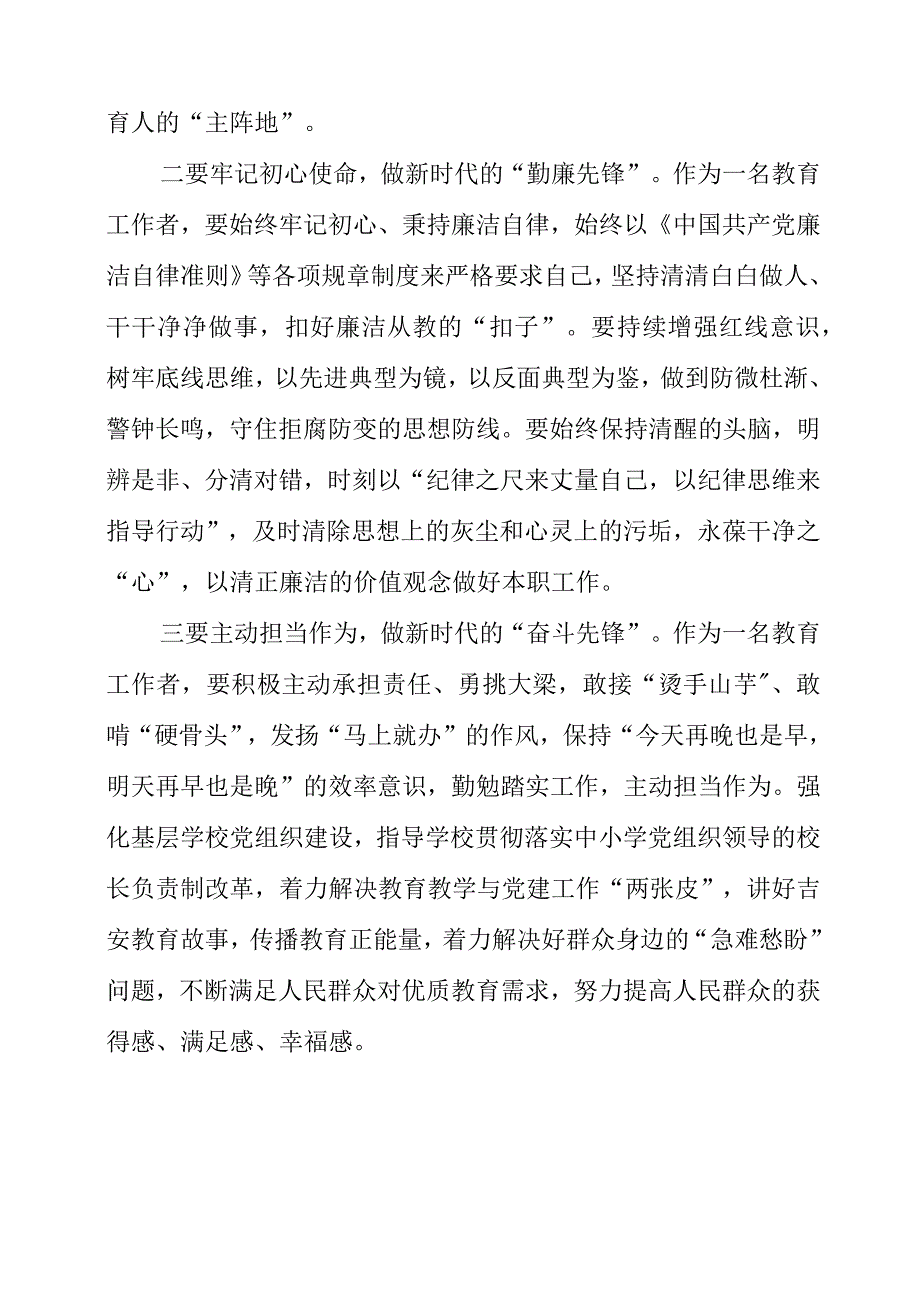 2023年《扣好廉洁从教“扣子”争当忠诚干净担当的新时代教育先锋》廉政建设心得体会.docx_第2页