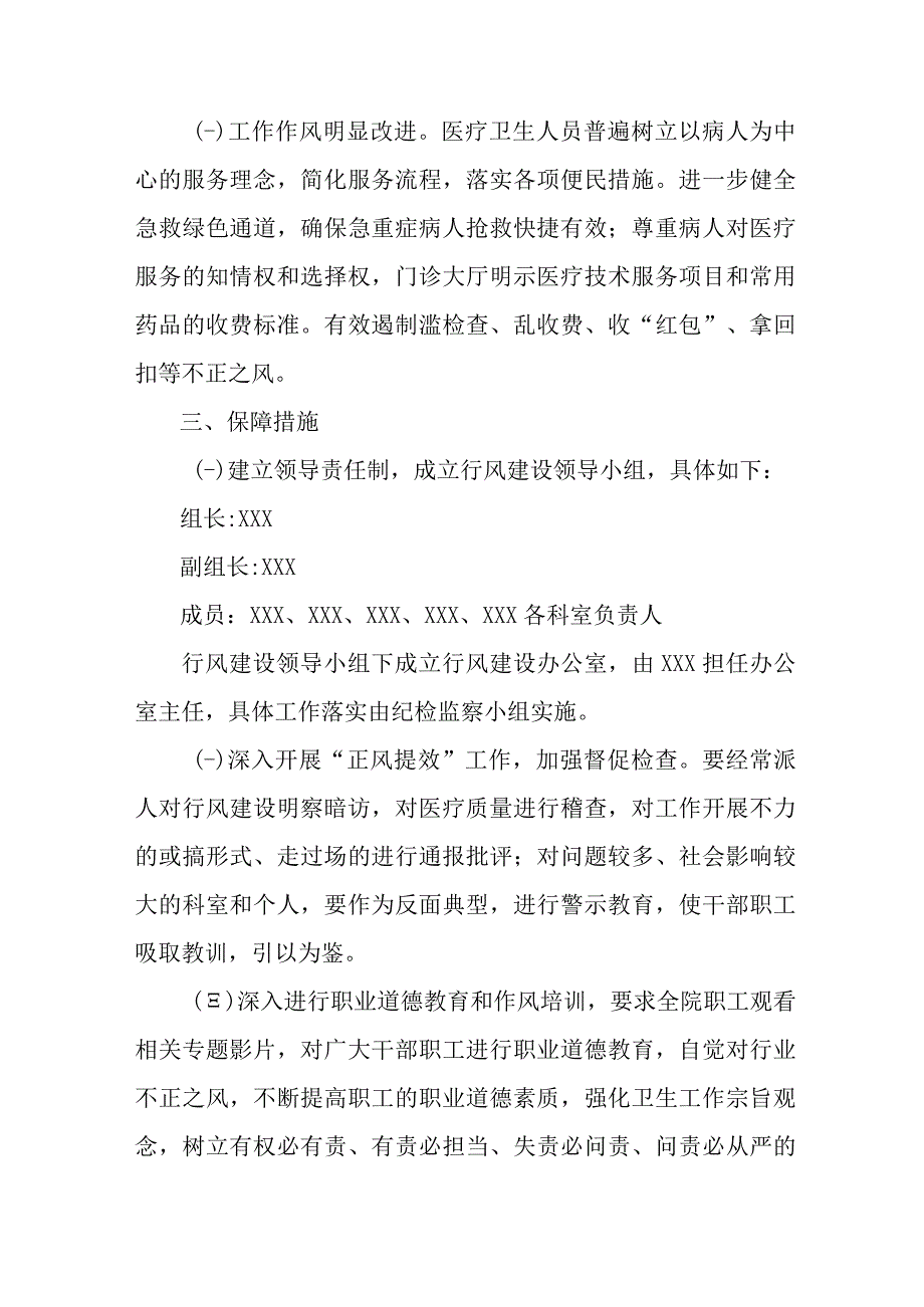 2023年医疗领域党风廉政建设工作专项行动实施方案 合计5份.docx_第2页