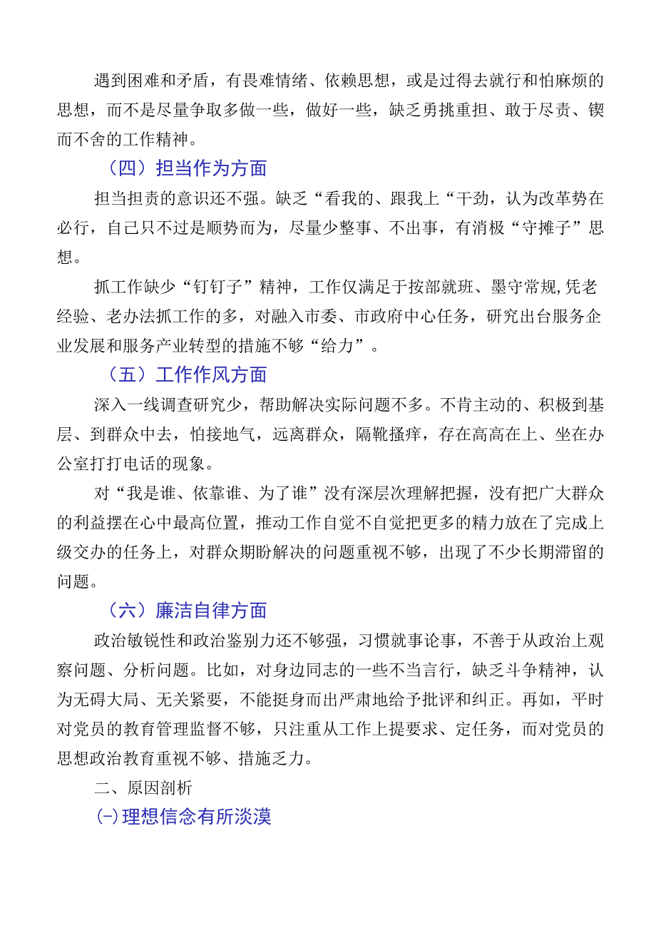 12篇汇编2023年度组织开展主题教育专题民主生活会剖析发言材料.docx_第2页