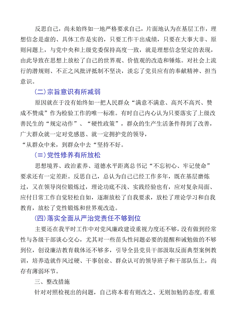 12篇汇编2023年度组织开展主题教育专题民主生活会剖析发言材料.docx_第3页