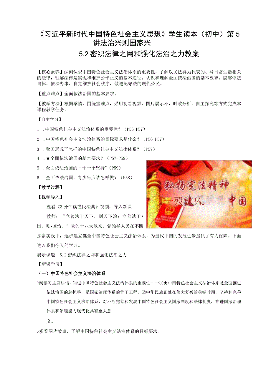 5-2 密织法律之网和强化法治之力（教案）.docx_第1页