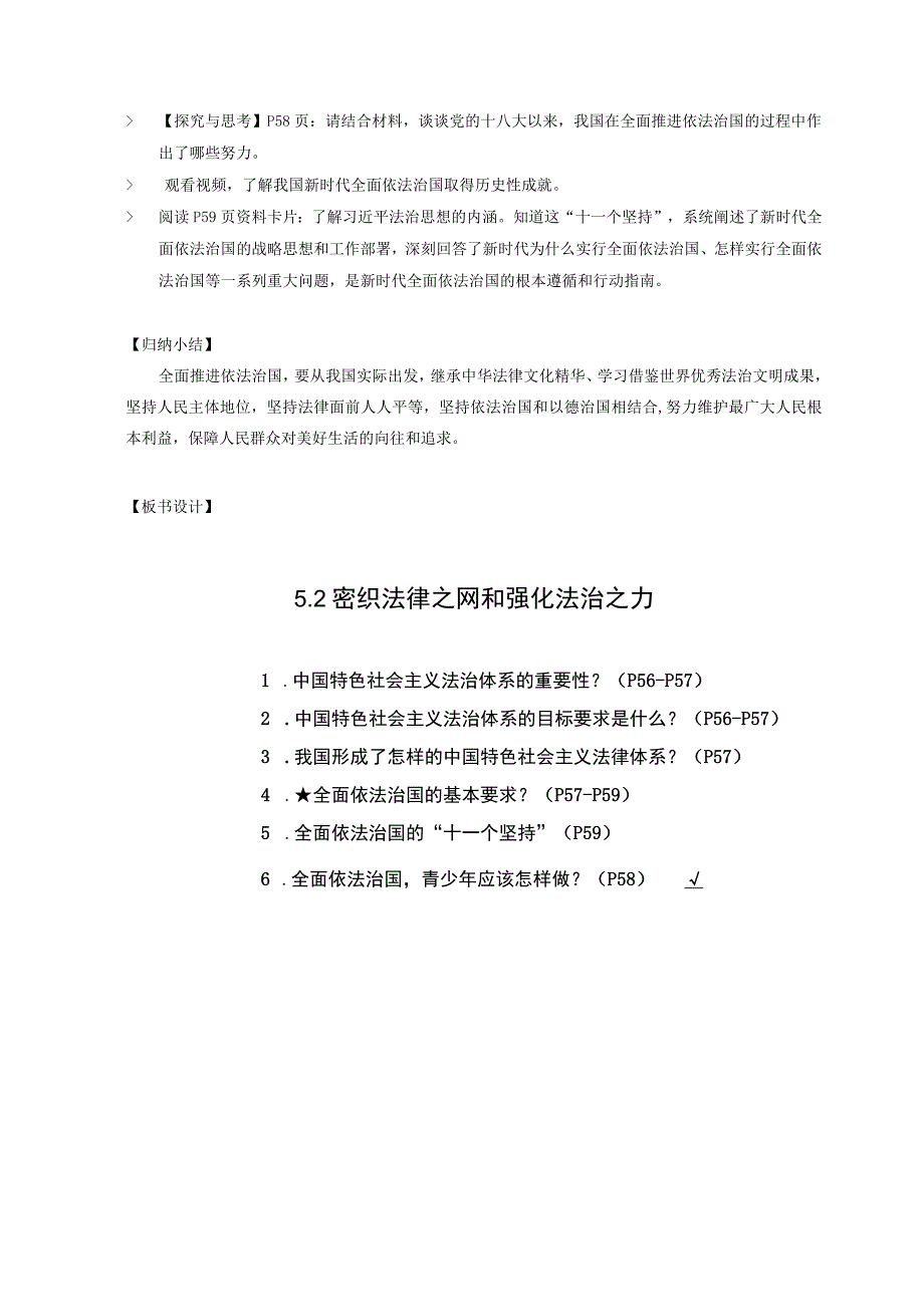 5-2 密织法律之网和强化法治之力（教案）.docx_第3页