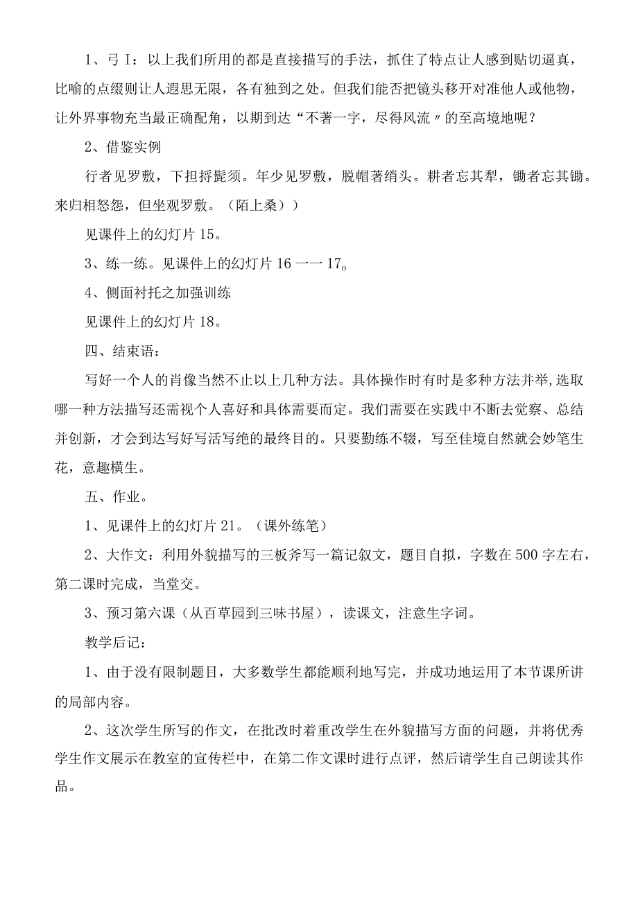 2023年苏教版七年级下第一单元第一次作文课人物描写教学教案.docx_第3页