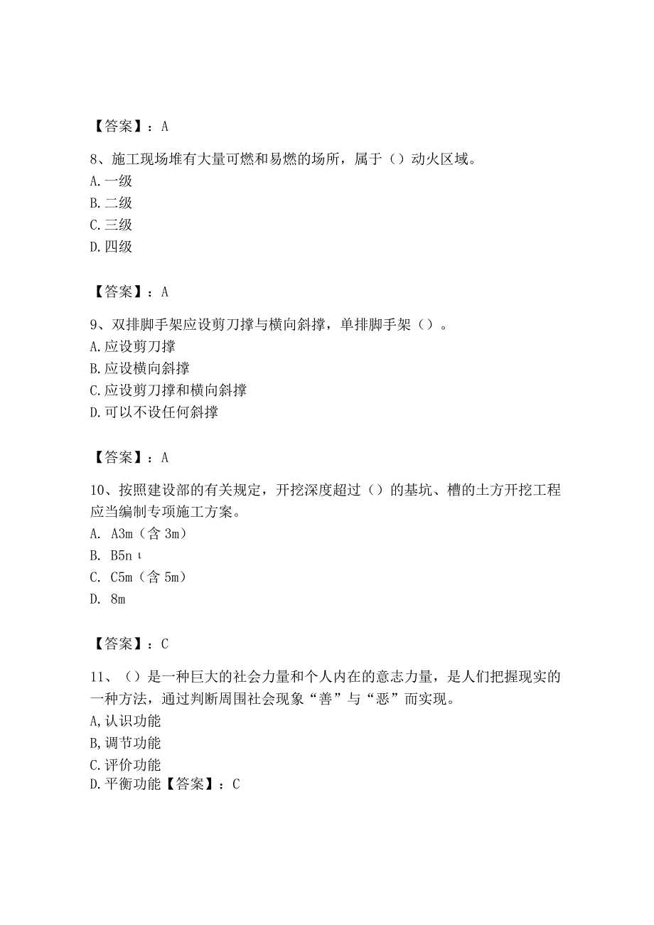 2023年安全员之B证（项目负责人）题库含答案（培优b卷）.docx_第3页