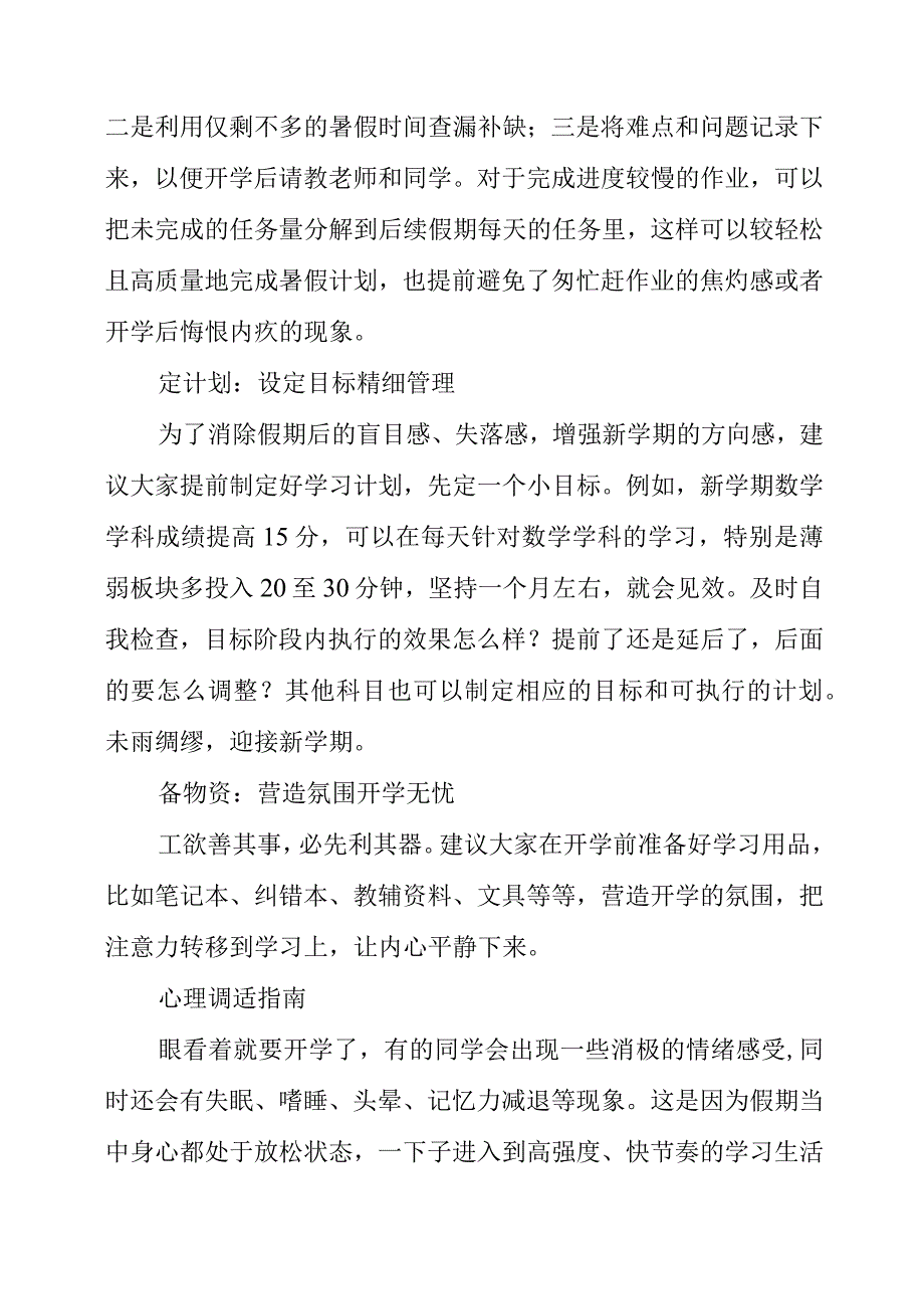 2023年开学收心攻略.docx_第2页