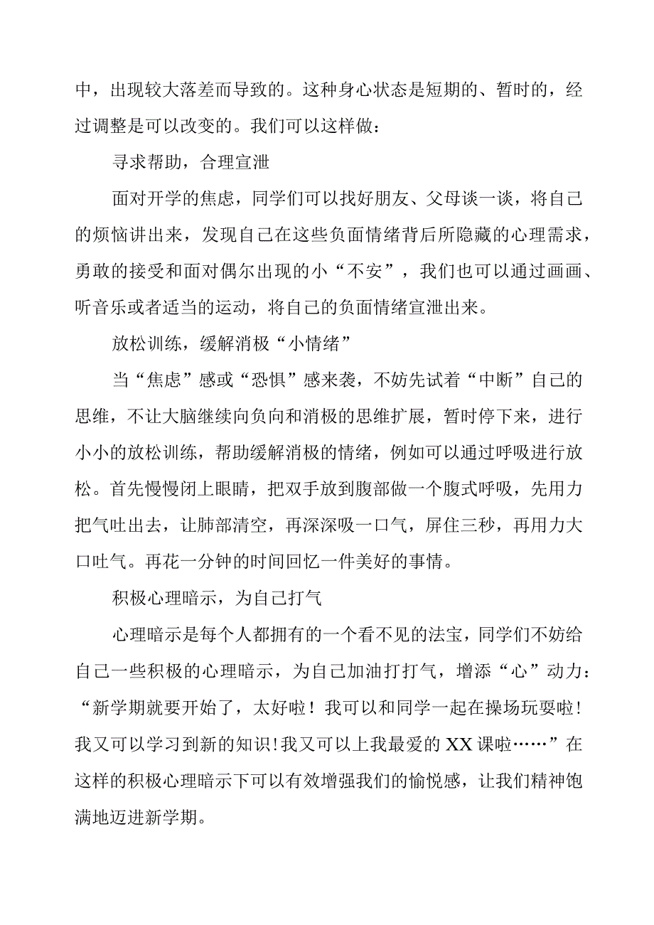 2023年开学收心攻略.docx_第3页