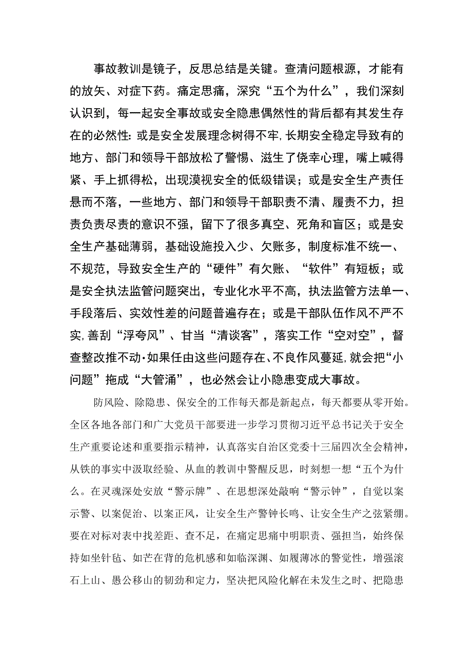 2023学习贯彻宁夏自治区党委十三届四次全会精神心得体会研讨发言材料精选(共五篇).docx_第3页