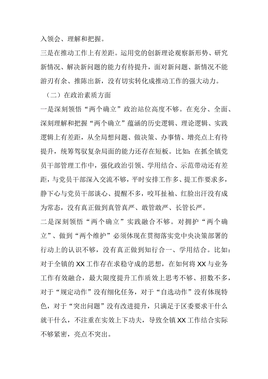 2023年主题教育专题民主生活会党员领导干部”六个对照“对照检查材料（2）.docx_第2页