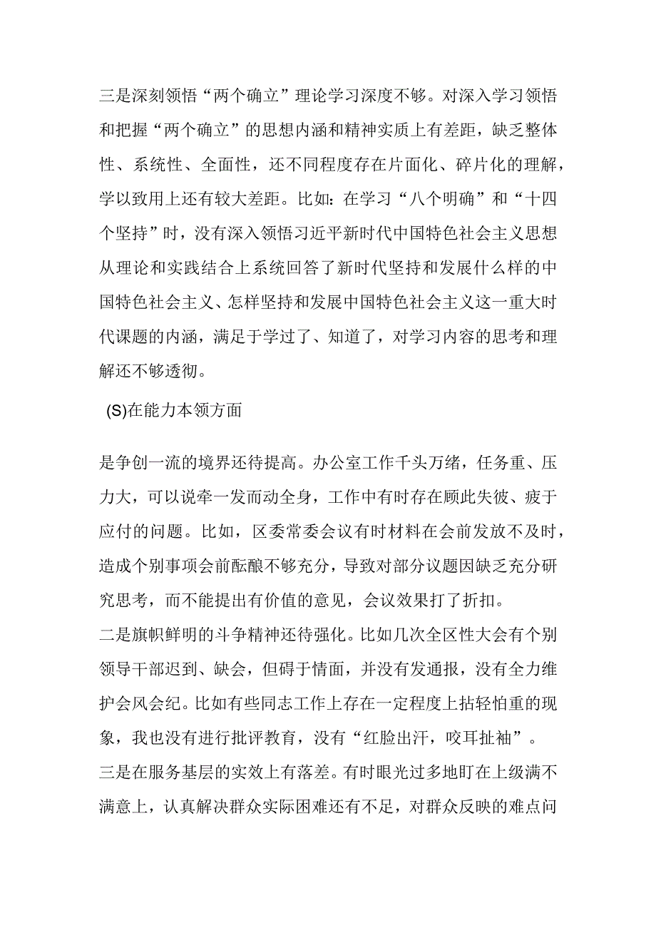 2023年主题教育专题民主生活会党员领导干部”六个对照“对照检查材料（2）.docx_第3页