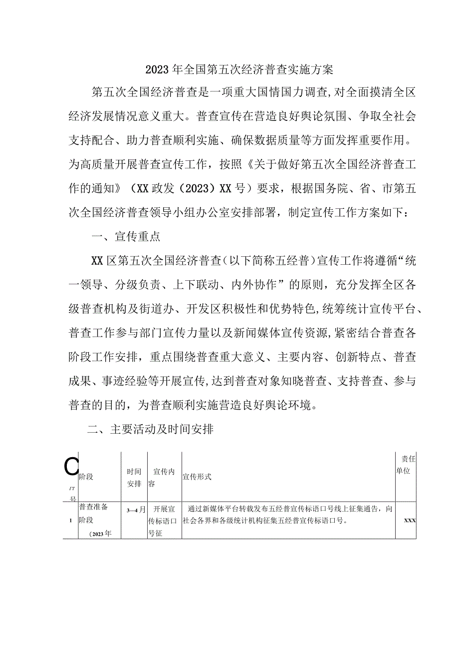 2023年新编全区开展全国第五次经济普查专项实施方案 合计3份.docx_第1页