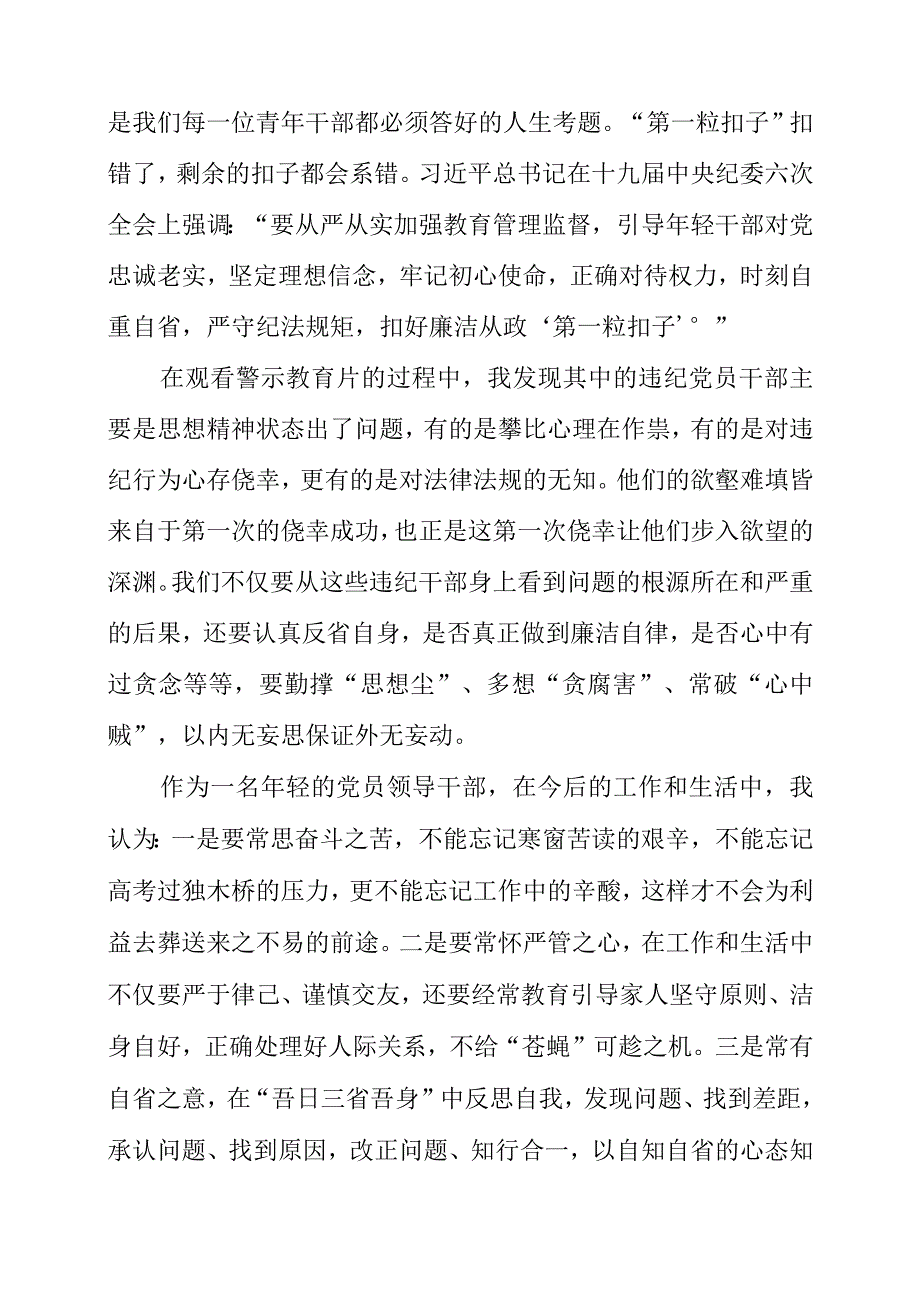 2023年《持续筑牢思想防线系好人生“第一粒扣子”》廉政建设心得感悟.docx_第2页