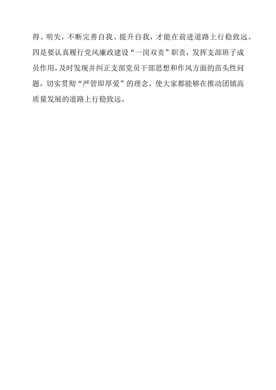 2023年《持续筑牢思想防线系好人生“第一粒扣子”》廉政建设心得感悟.docx_第3页