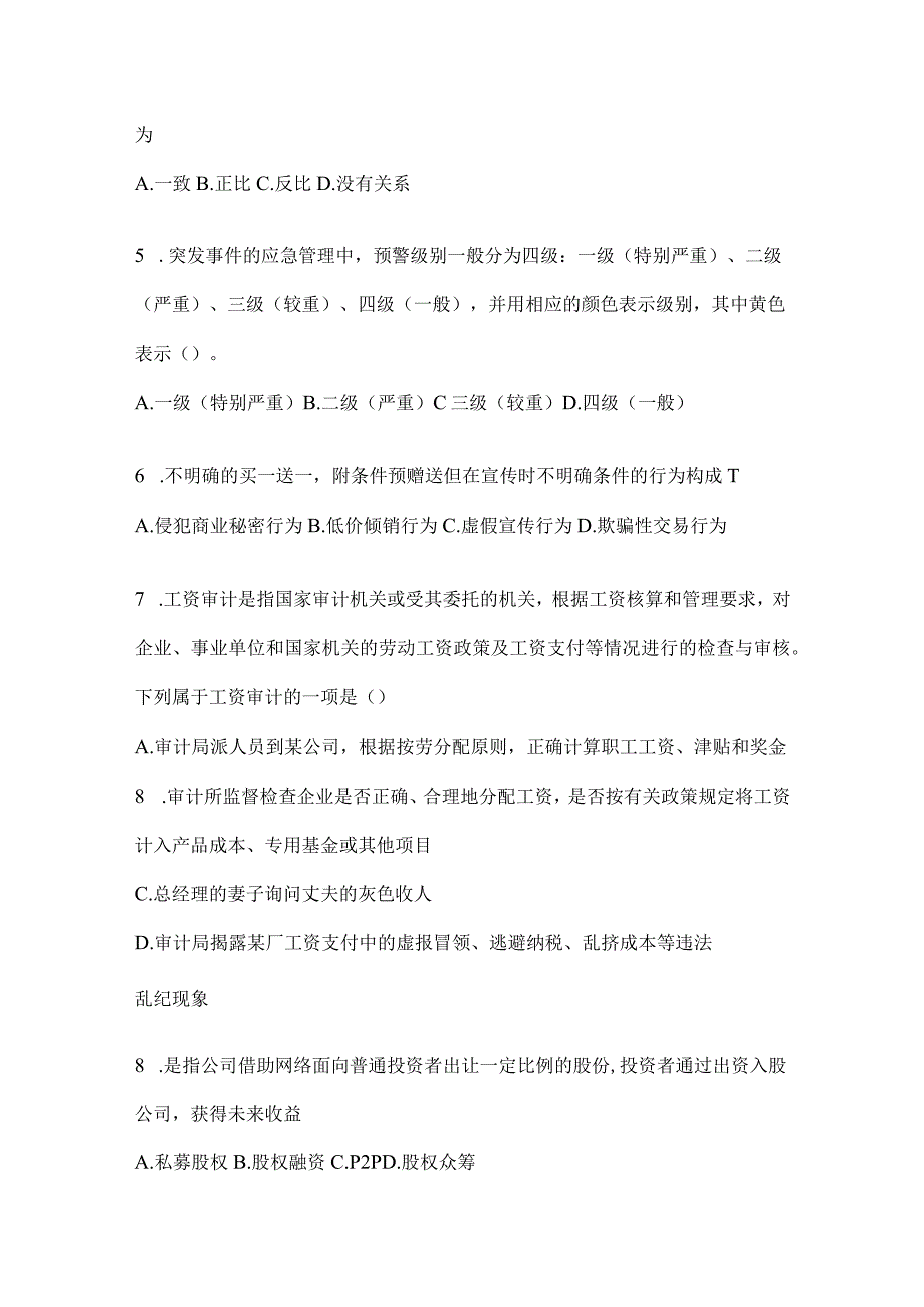 2023年四川省攀枝花市事业单位考试模拟冲刺考卷(含答案)(1).docx_第2页