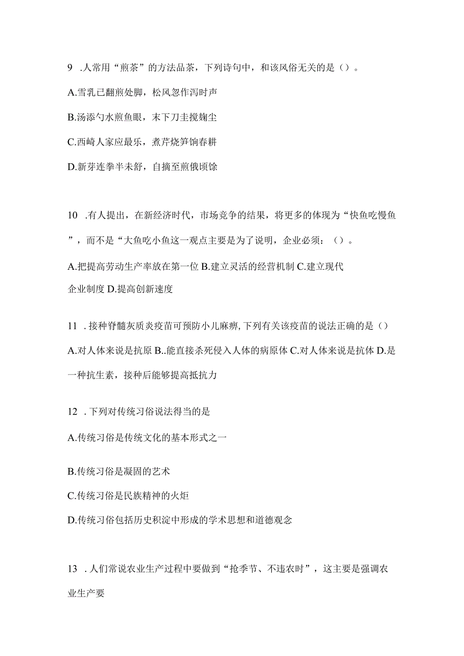 2023年四川省攀枝花市事业单位考试模拟冲刺考卷(含答案)(1).docx_第3页