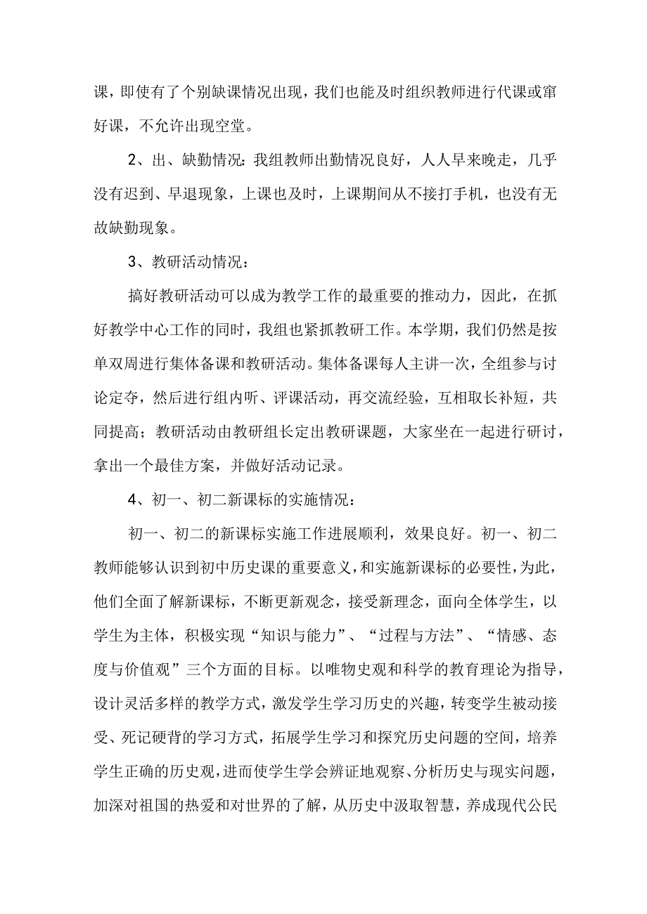 2023年教研组长述职报告五篇.docx_第2页