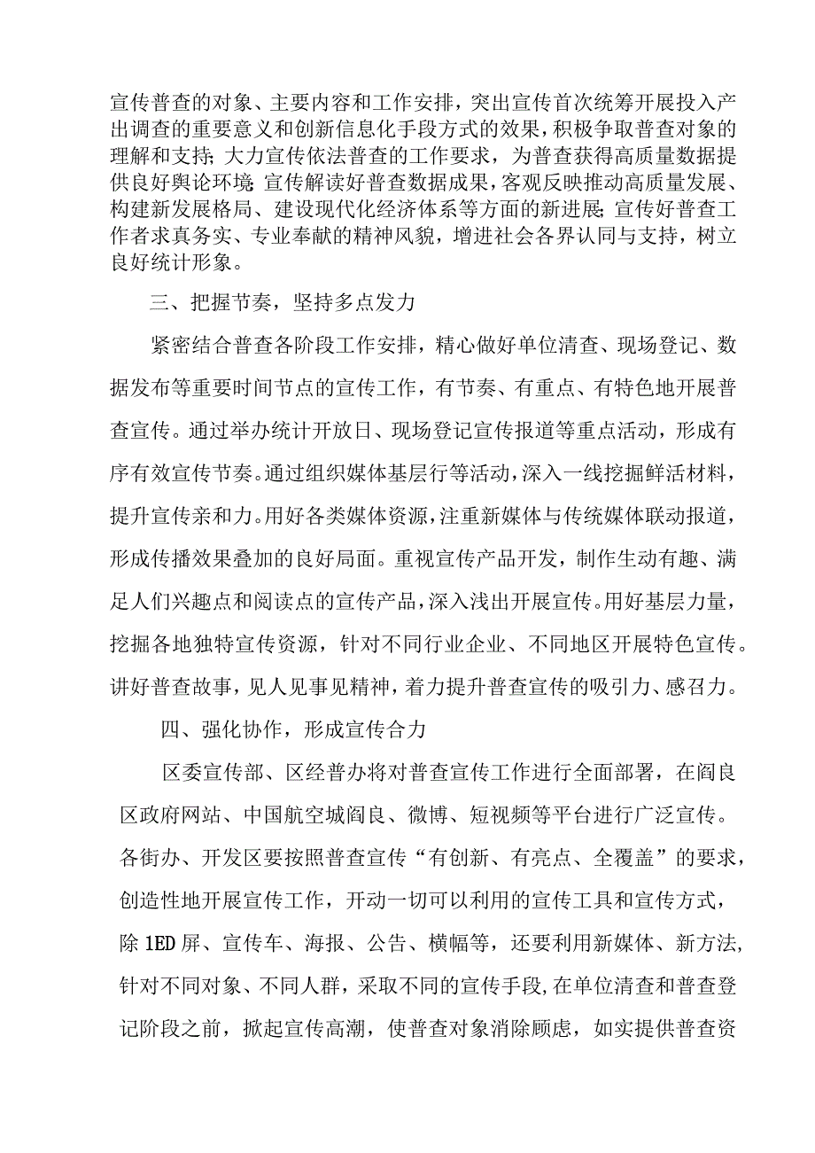 2023年直辖市开展全国第五次经济普查专项实施方案 合计3份.docx_第2页