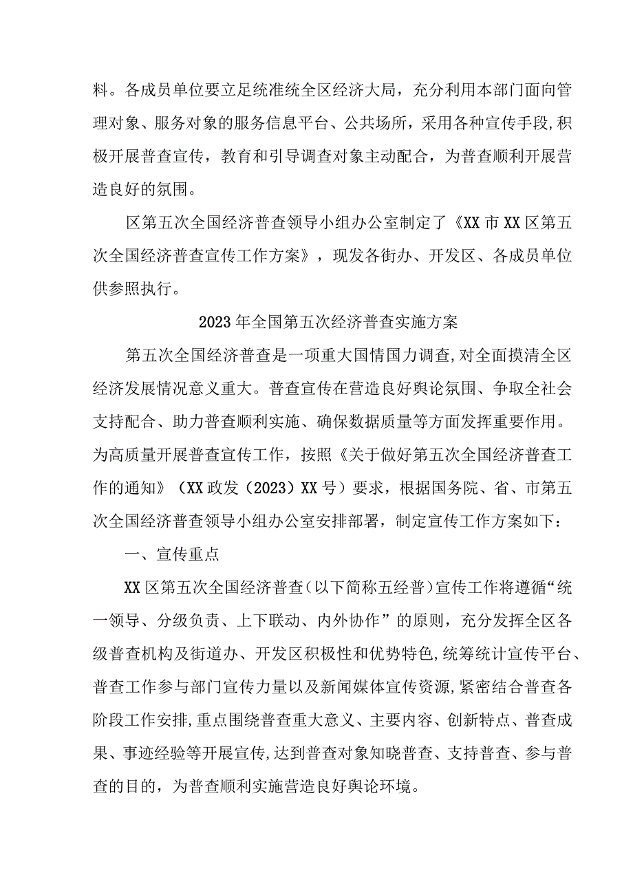 2023年直辖市开展全国第五次经济普查专项实施方案 合计3份.docx_第3页