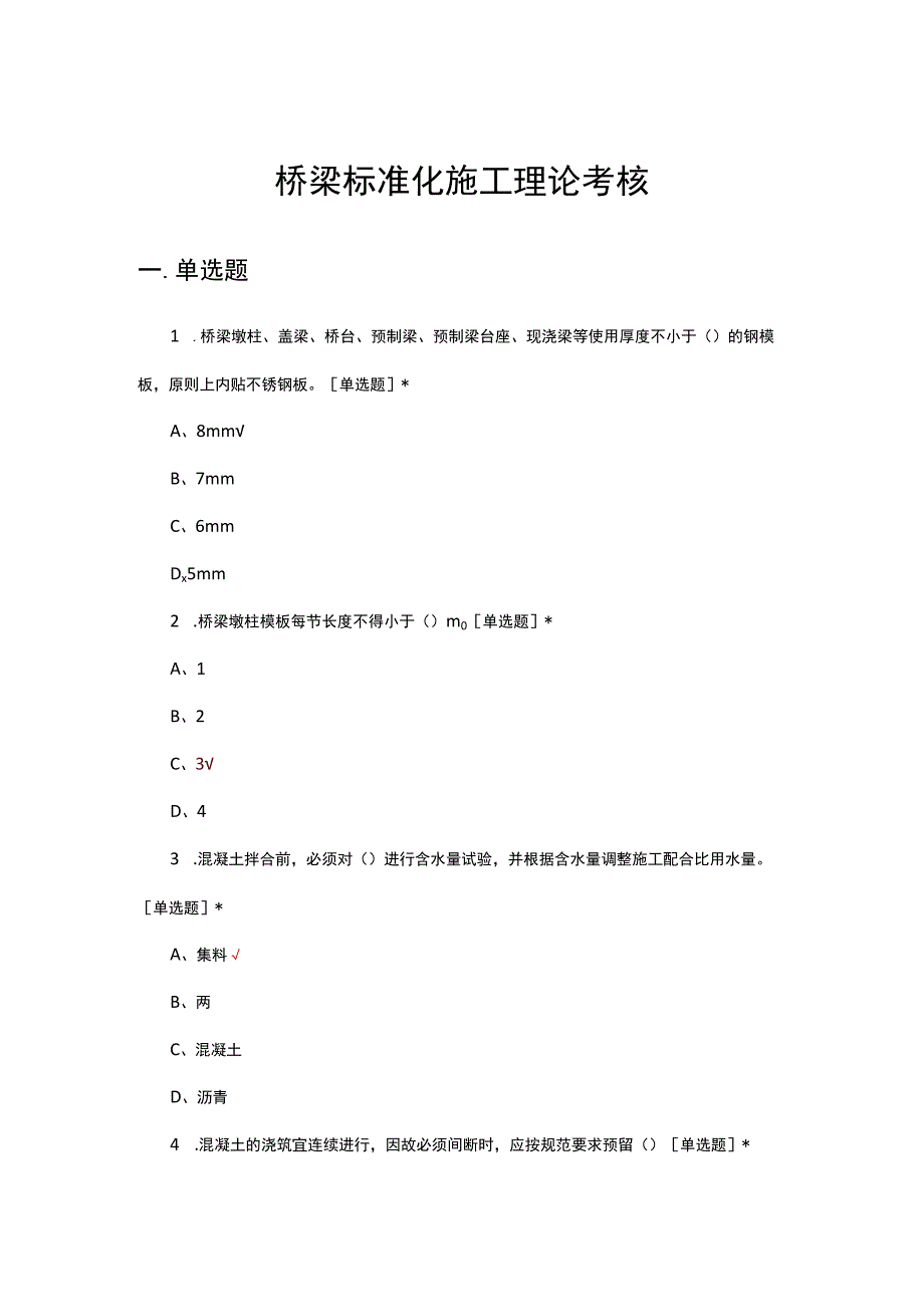 2023桥梁标准化施工理论考核试题与答案.docx_第1页