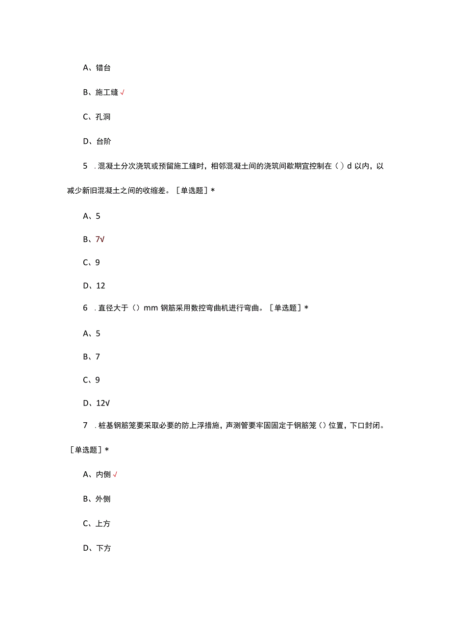 2023桥梁标准化施工理论考核试题与答案.docx_第2页